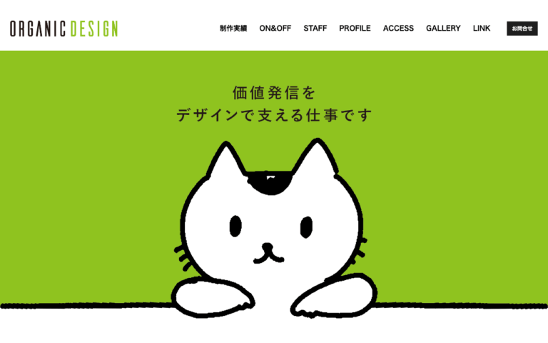オーガニックデザイン