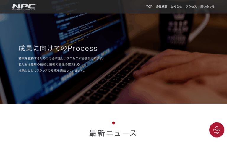 株式会社日本プロセスセンター