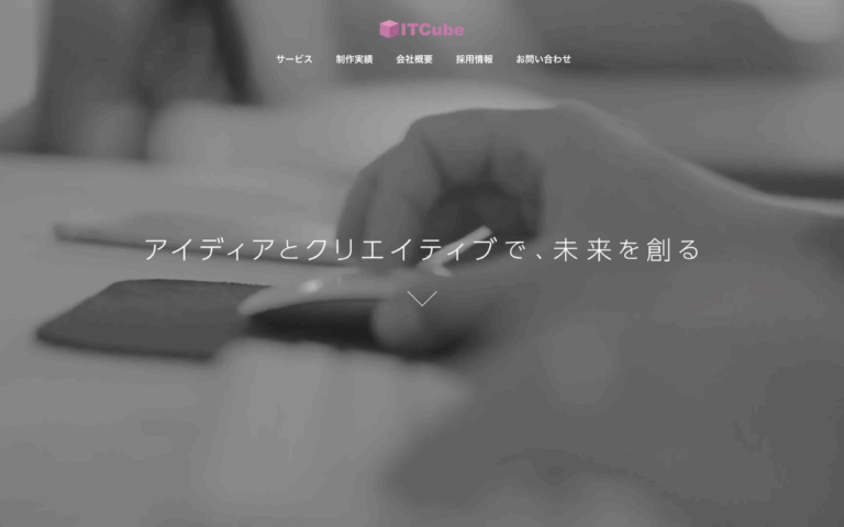 有限会社アイティーキューブ