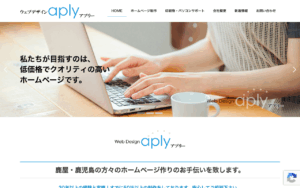 ウェブデザイン・アプリー