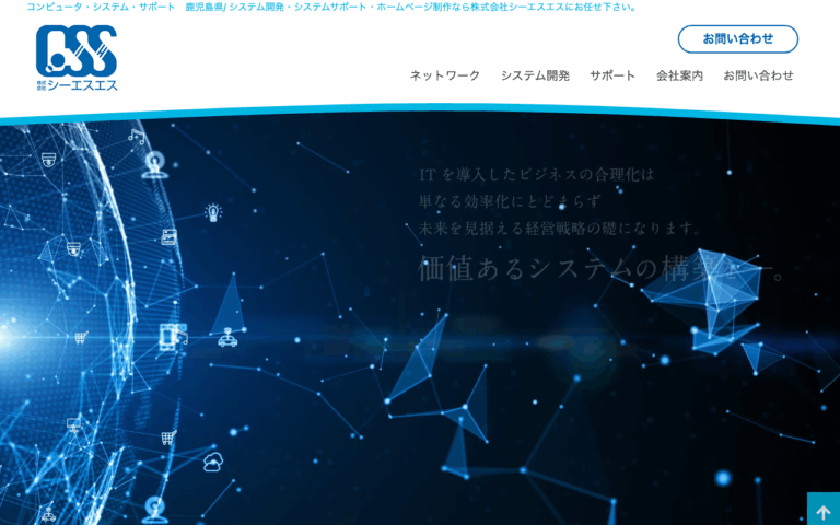 株式会社シーエスエス
