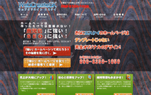ウェブクリエイトエスケイ