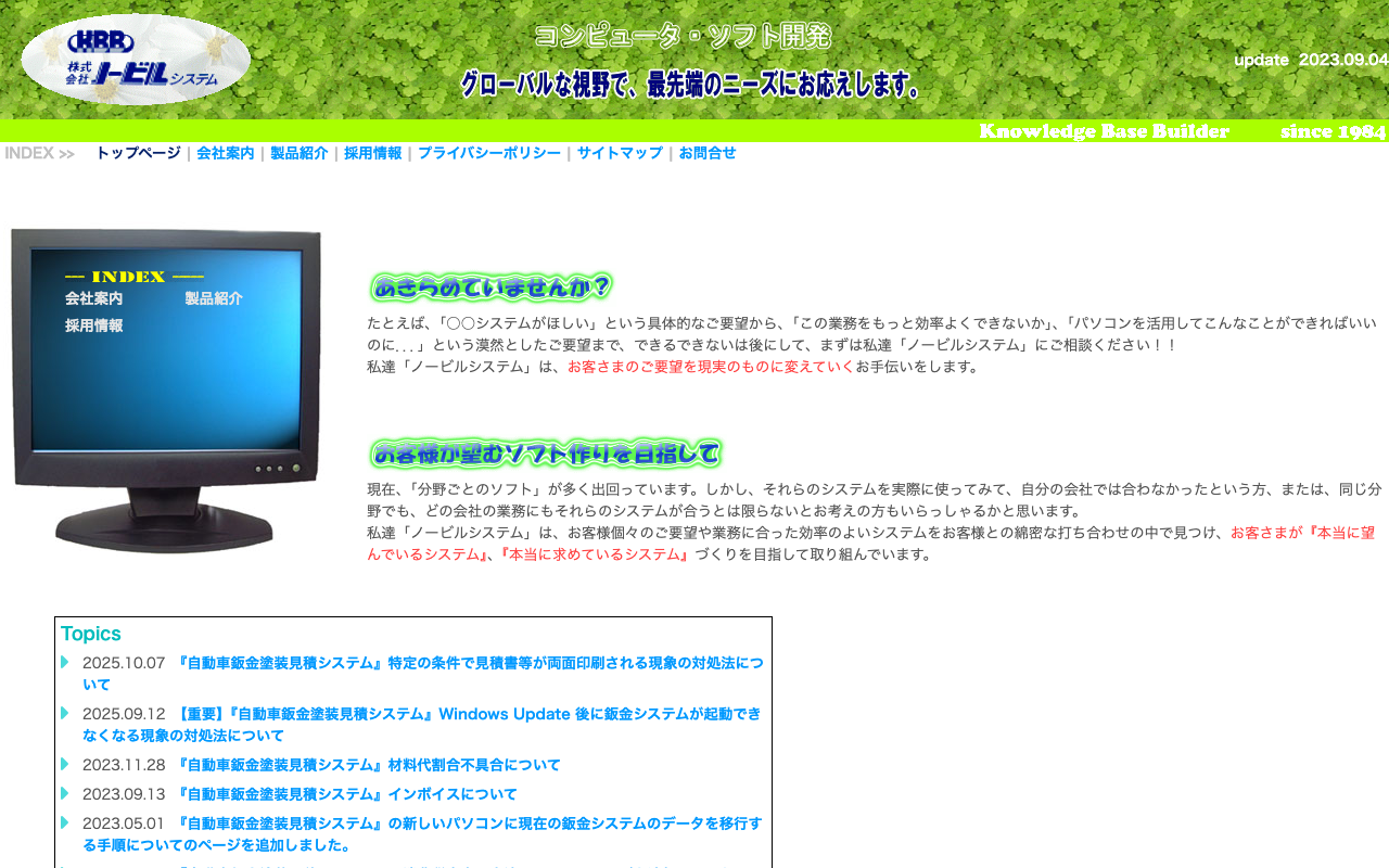 株式会社ノービルシステム