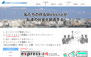 アルカディア・システムズ株式会社