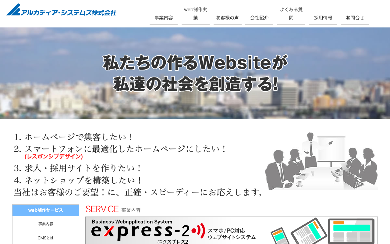 アルカディア・システムズ株式会社
