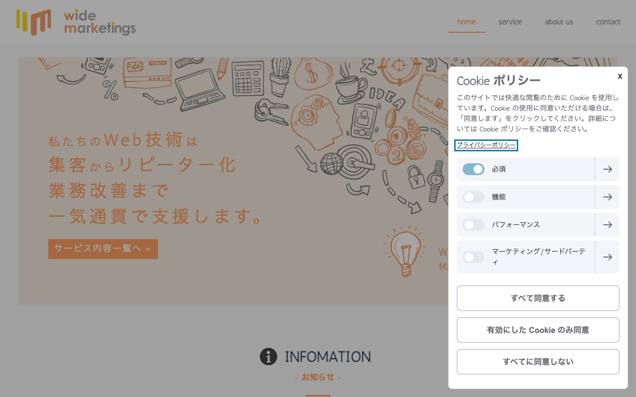 ワイドマーケティングス 株式会社