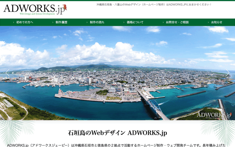 アドワークスジェーピー