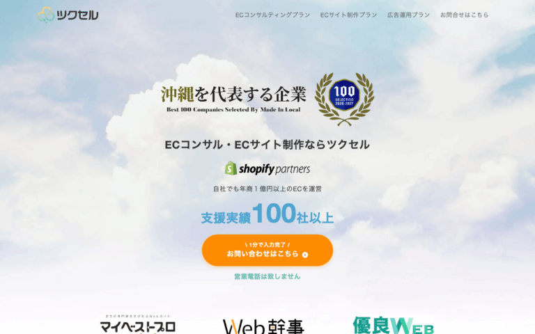 株式会社ツクセル