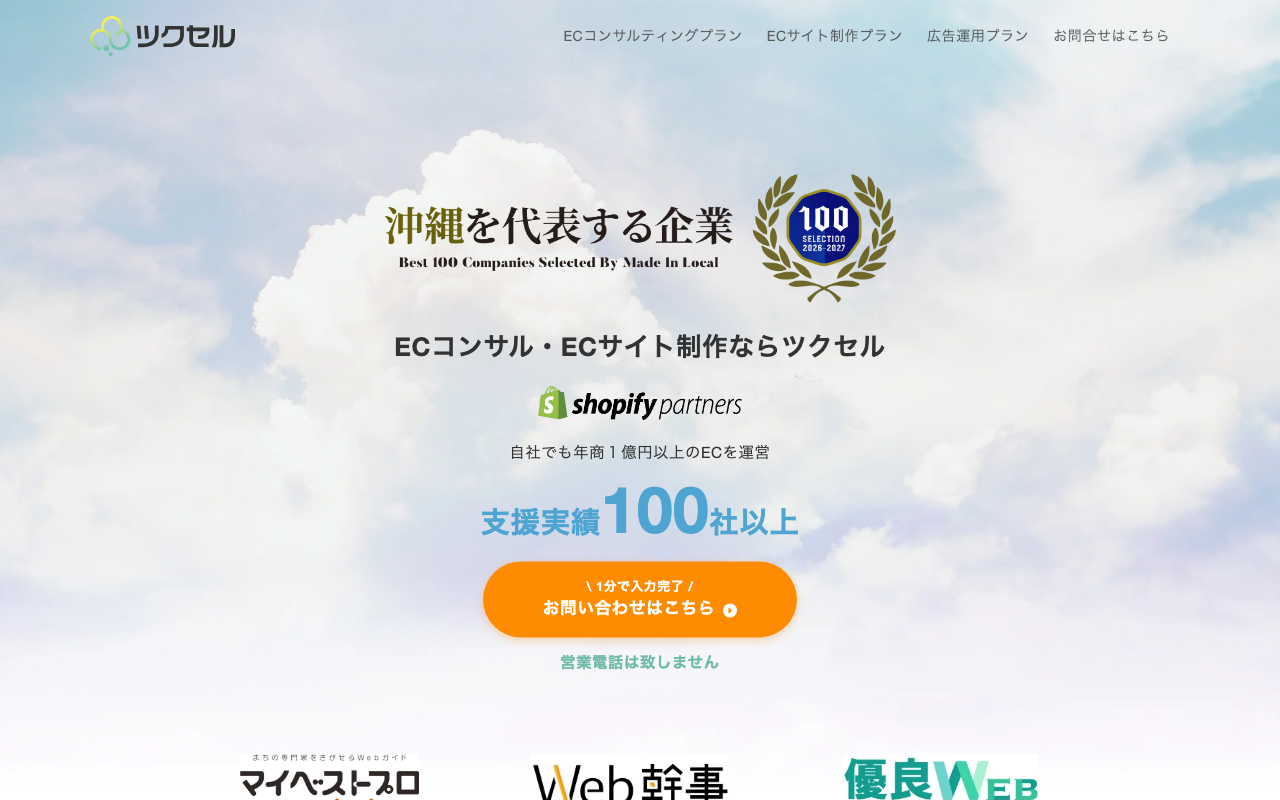 株式会社ツクセル