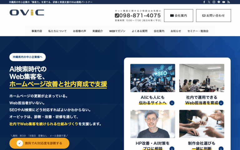 有限会社オービック