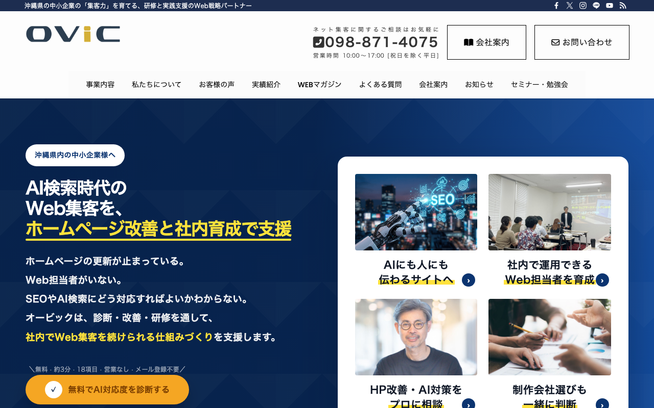 有限会社オービック