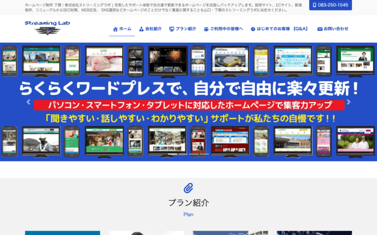 株式会社ストリーミングラボ
