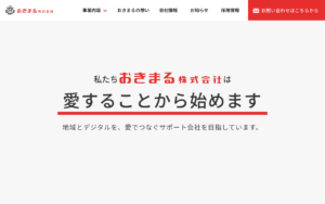 おきまる株式会社