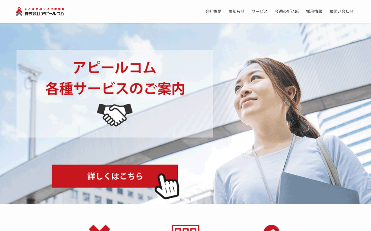 株式会社アピールコム