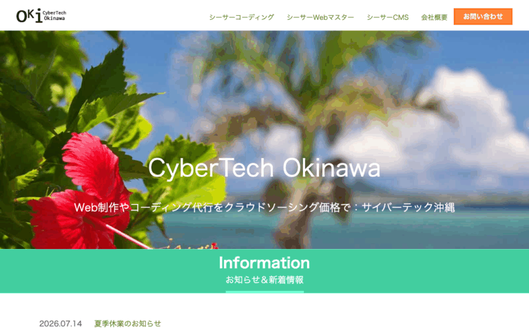 合同会社サイバーテック沖縄