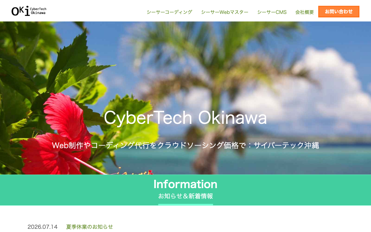 合同会社サイバーテック沖縄