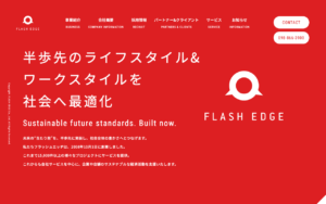株式会社フラッシュエッヂ