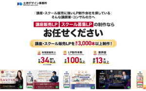 株式会社土持デザイン事務所