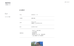 合同会社ノーボ