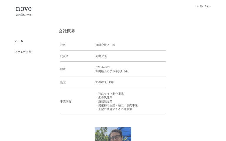 合同会社ノーボ