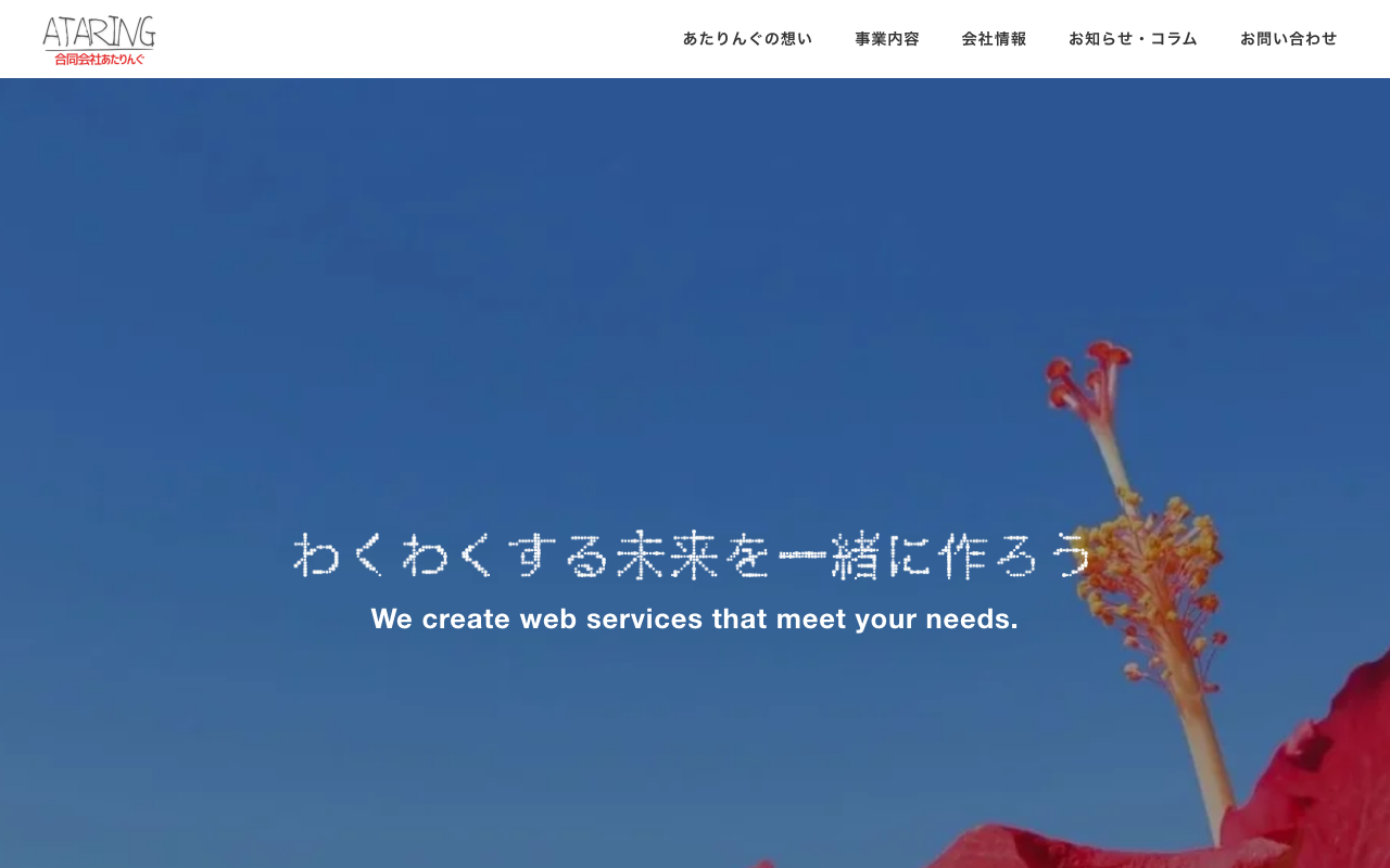 合同会社あたりんぐ