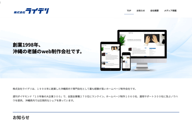 株式会社ライデリ