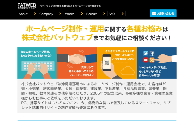 株式会社パットウェブ