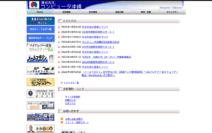 株式会社コンピュータ沖縄
