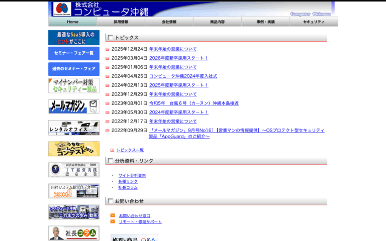 株式会社コンピュータ沖縄