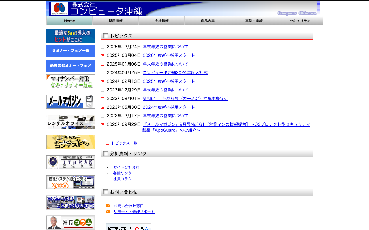 株式会社コンピュータ沖縄