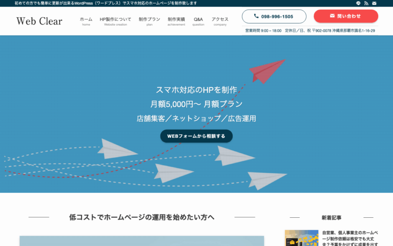 ウェブクリア