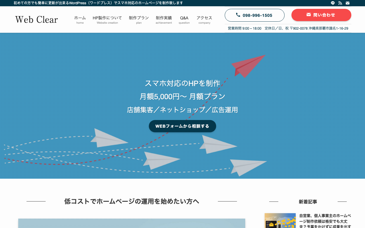 ウェブクリア
