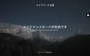 ライフワード企画