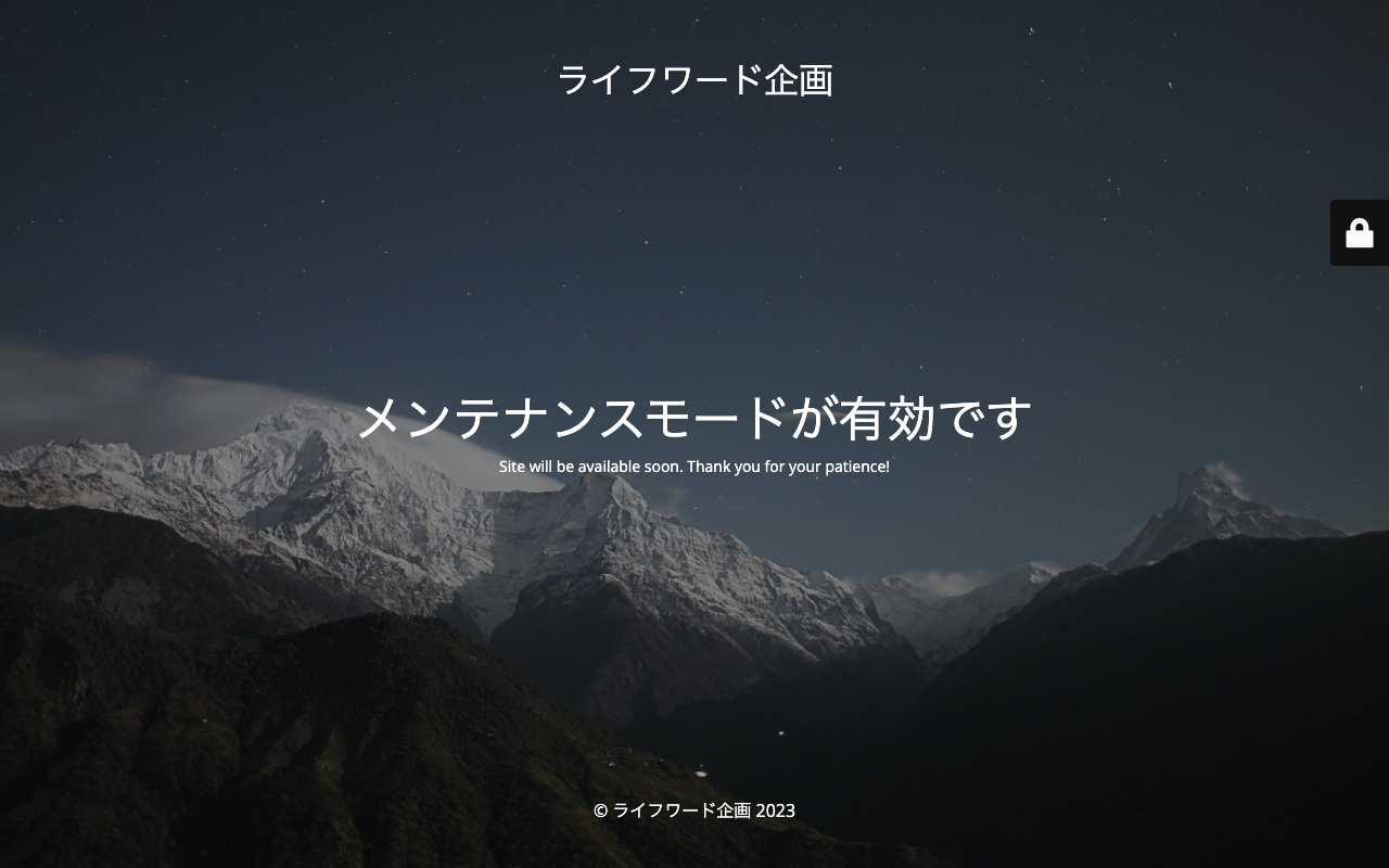 ライフワード企画
