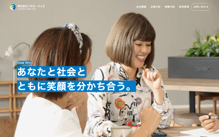 株式会社うちなーうぇぶ