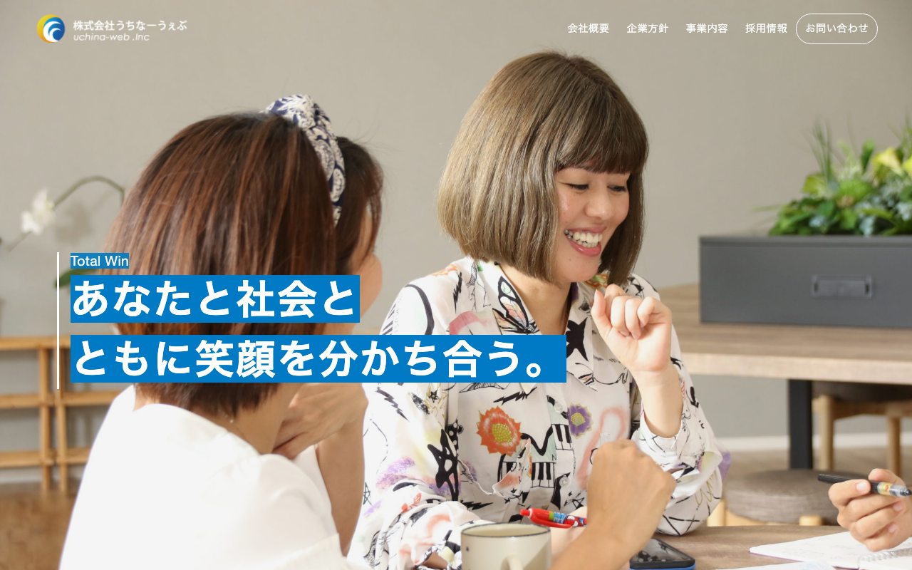 株式会社うちなーうぇぶ