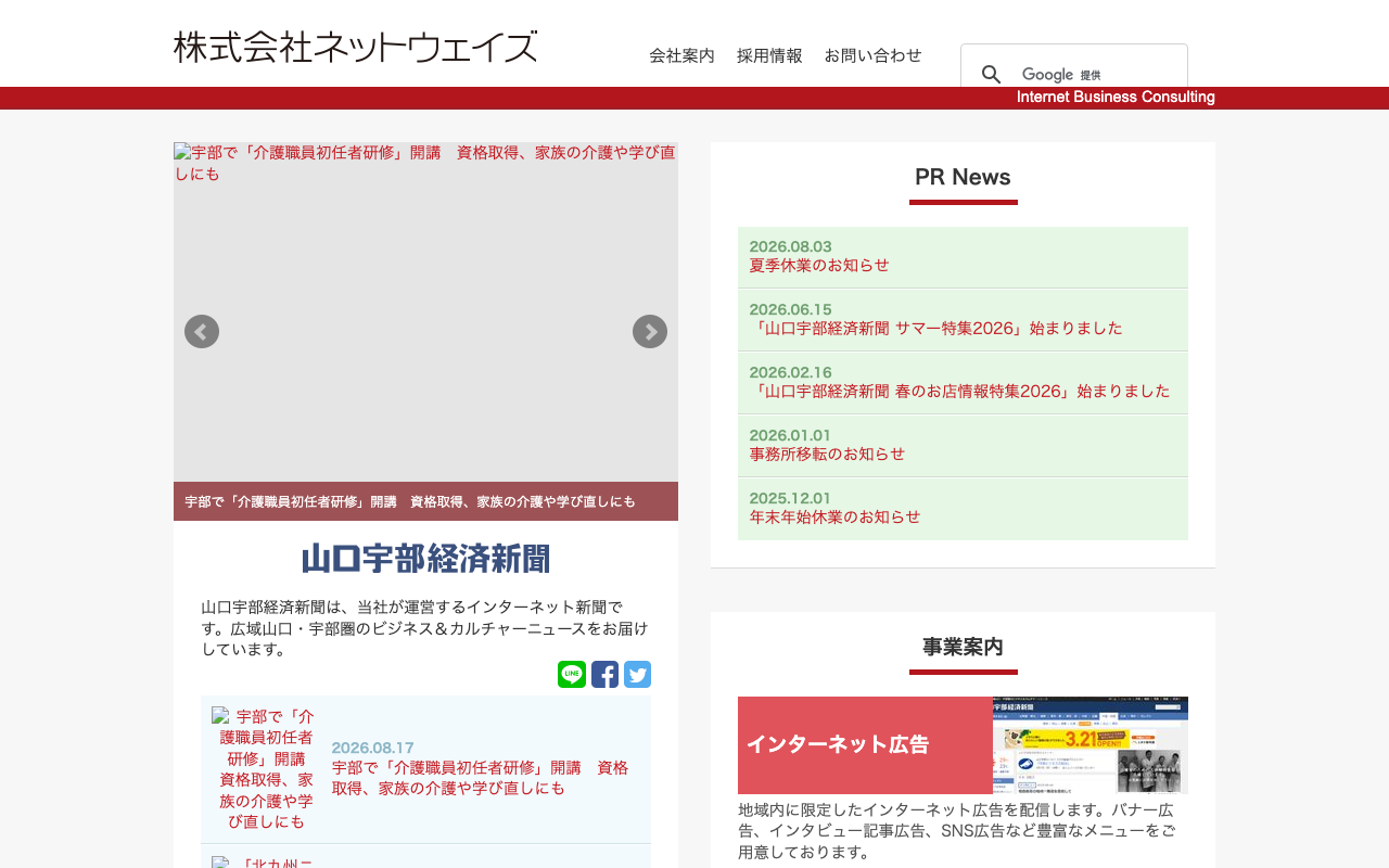 株式会社ネットウェイズ