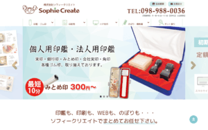 株式会社ソフィークリエイト