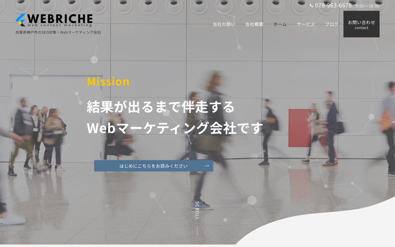 株式会社ウェブリシェ