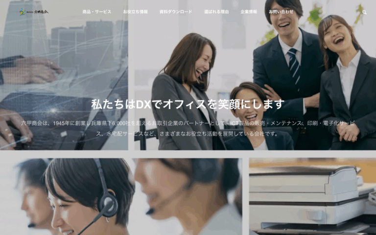 株式会社六甲商会