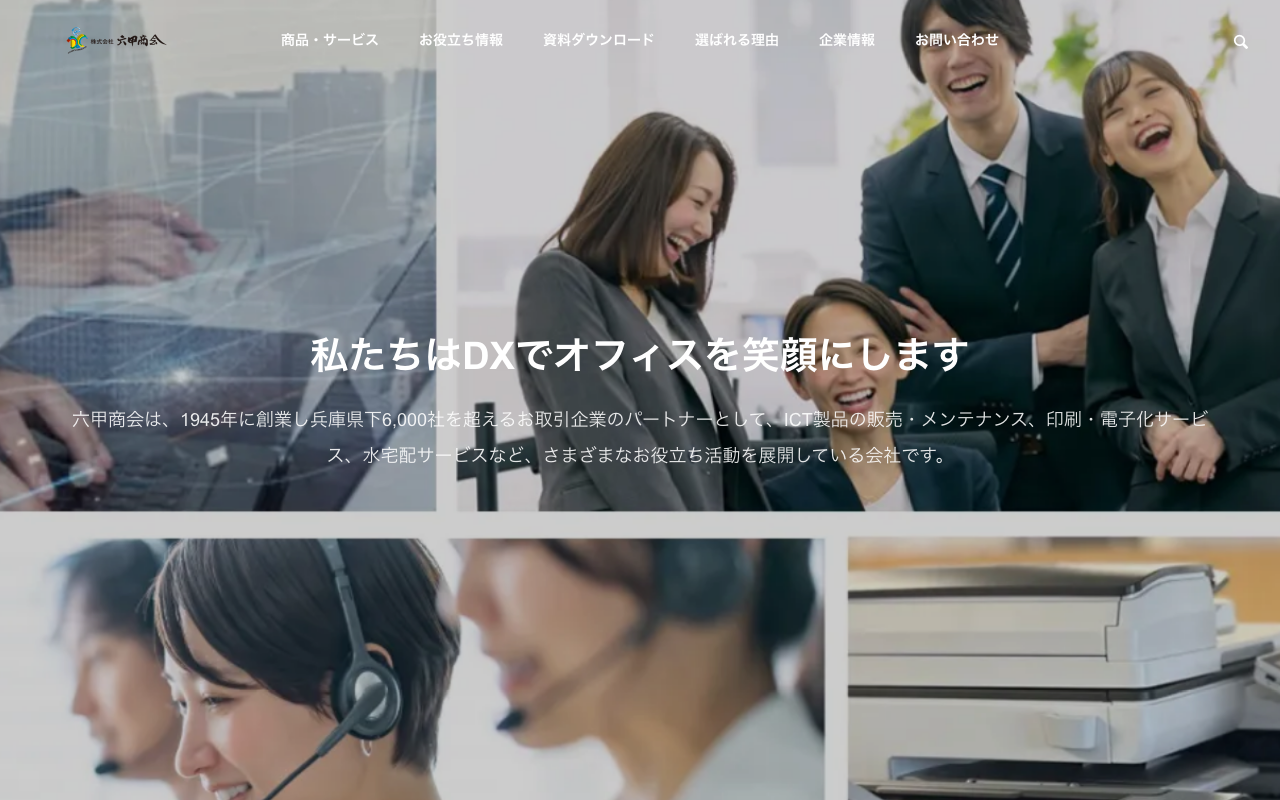 株式会社六甲商会