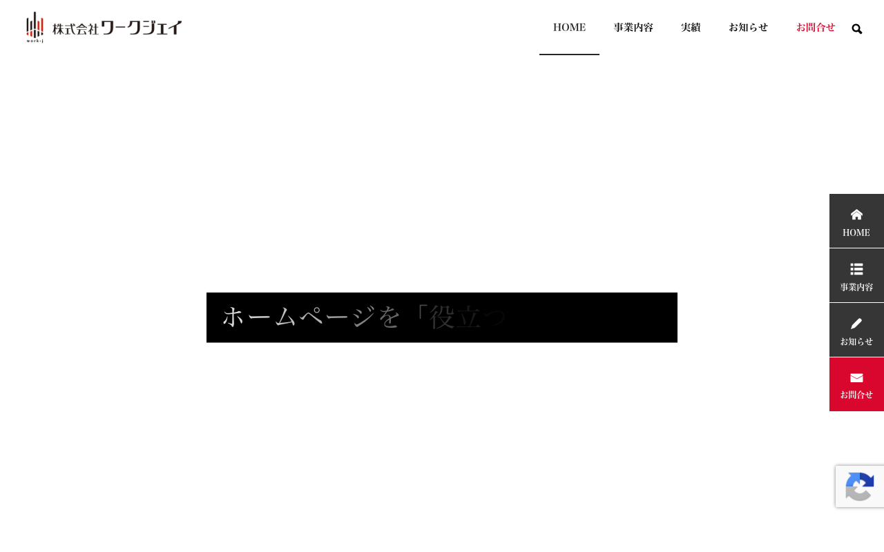 株式会社ワークジェイ