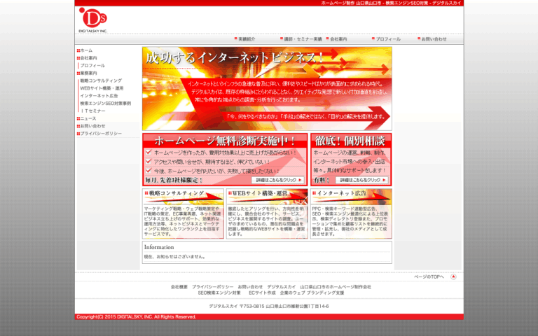 有限会社デジタルスカイ
