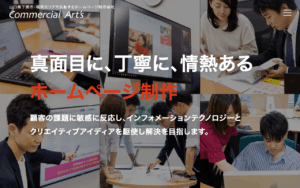 株式会社コマーシャルアーツ