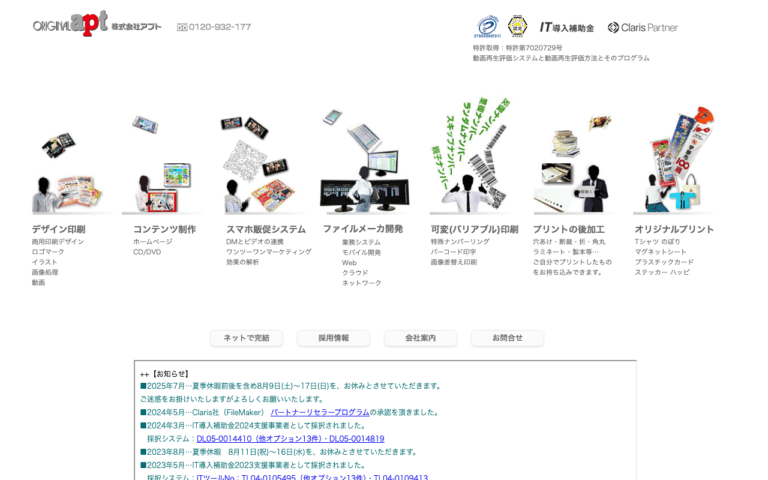 株式会社アプト