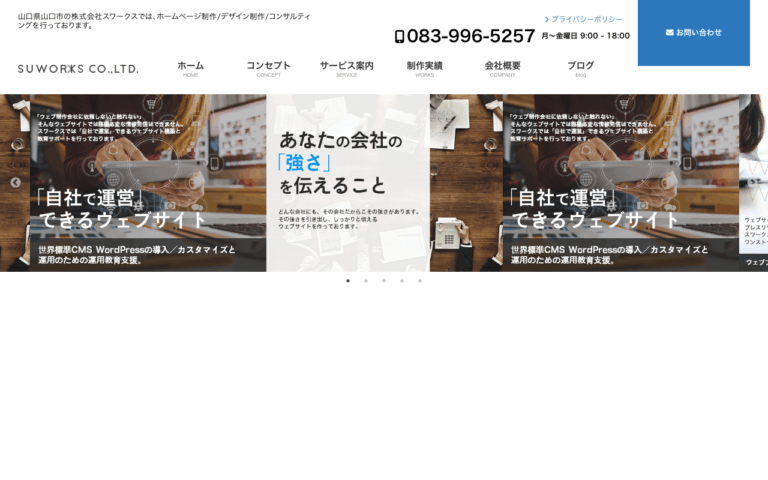 株式会社スワークス