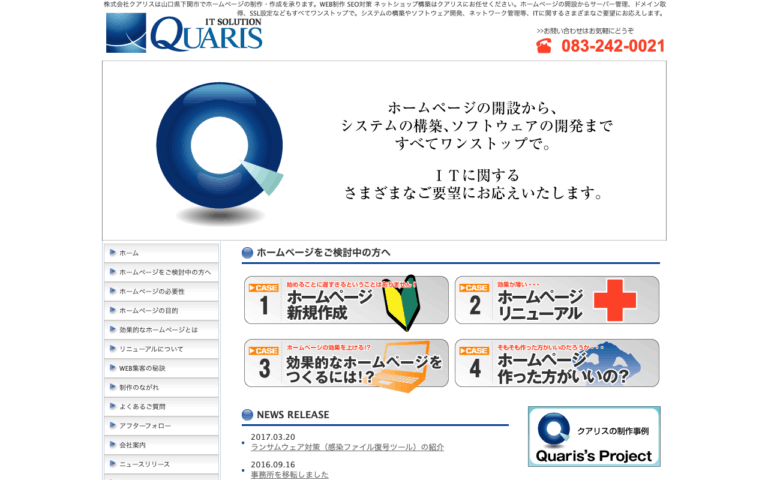 株式会社クアリス