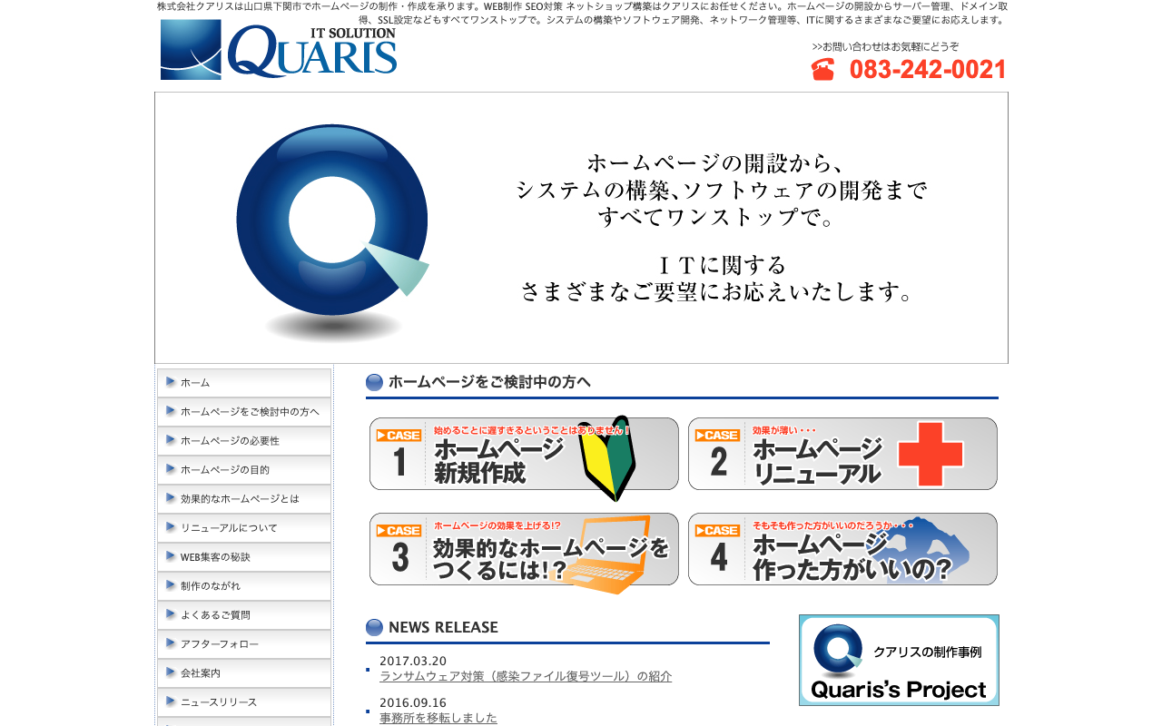 株式会社クアリス