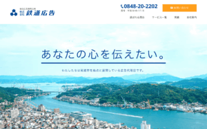 株式会社鉄道広告