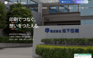 株式会社松下印刷
